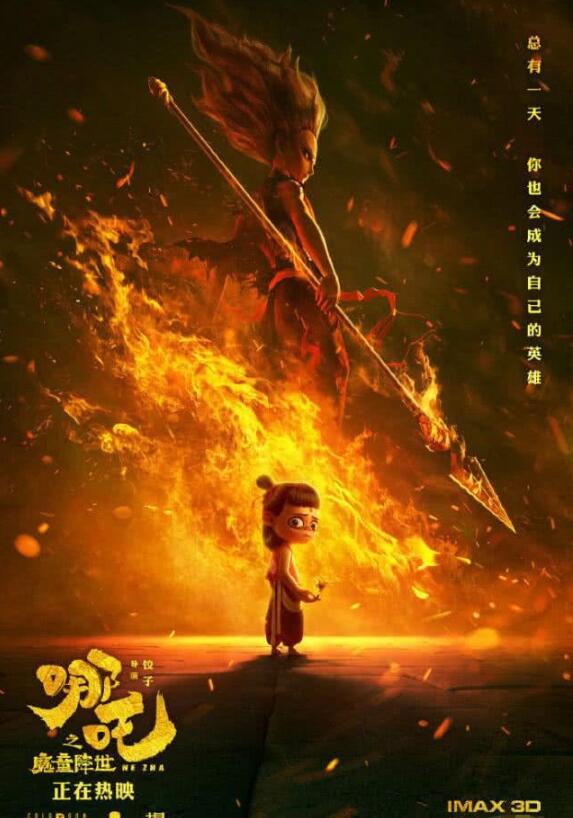 哪吒觀影人次破億、票房超過(guò)30億，扛起票房大旗的第19天~